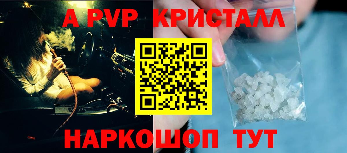 A-PVP Соль  Вход с VPN  А ПВП Crystall  Евпатория 