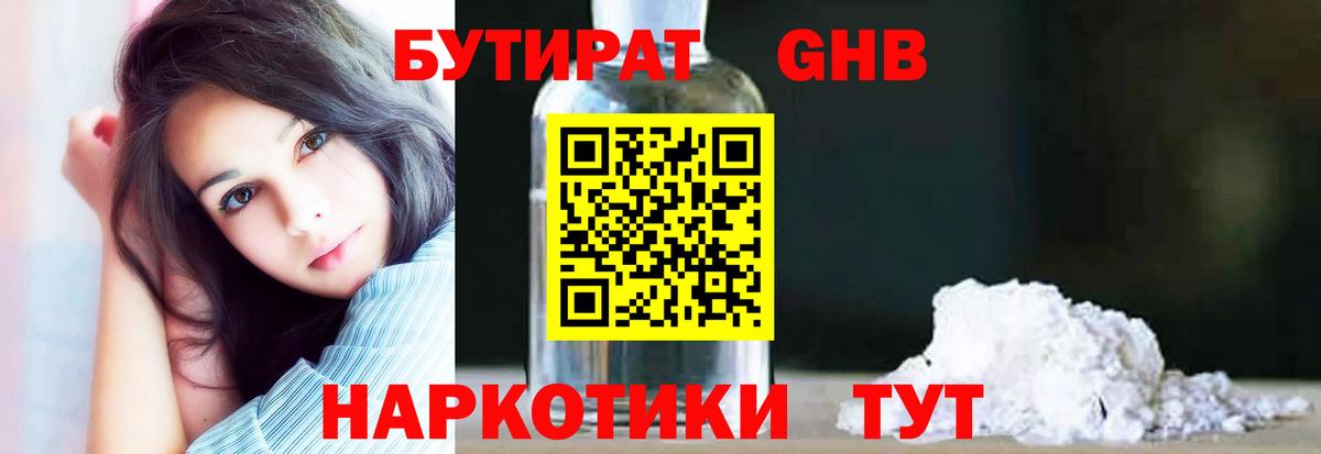 Евпатория  БУТИРАТ Butirat  Вход с VPN 