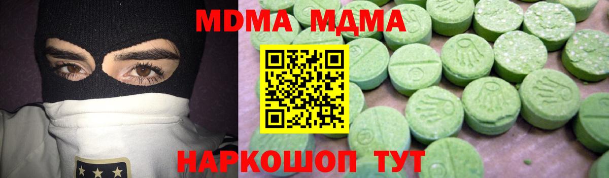 MDMA  МДМА кристаллы  Вход с VPN  МДМА Molly  Евпатория 