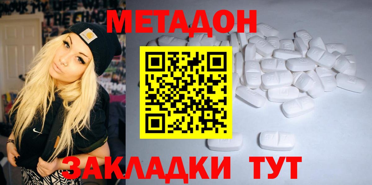 Метадон кристалл Евпатория