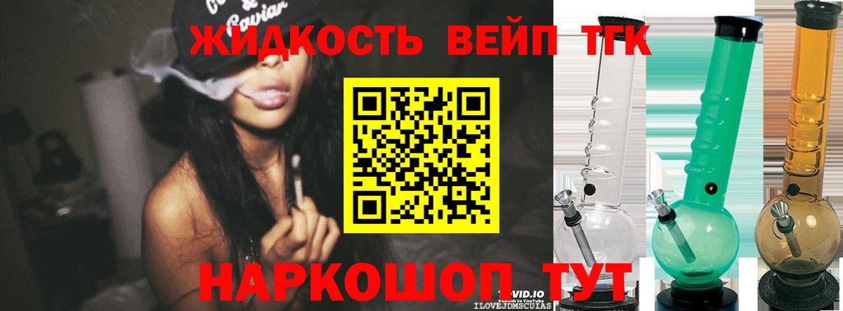 ТГК вейп с тгк Евпатория